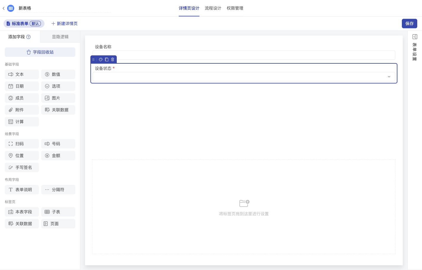 表單設計，數據收集